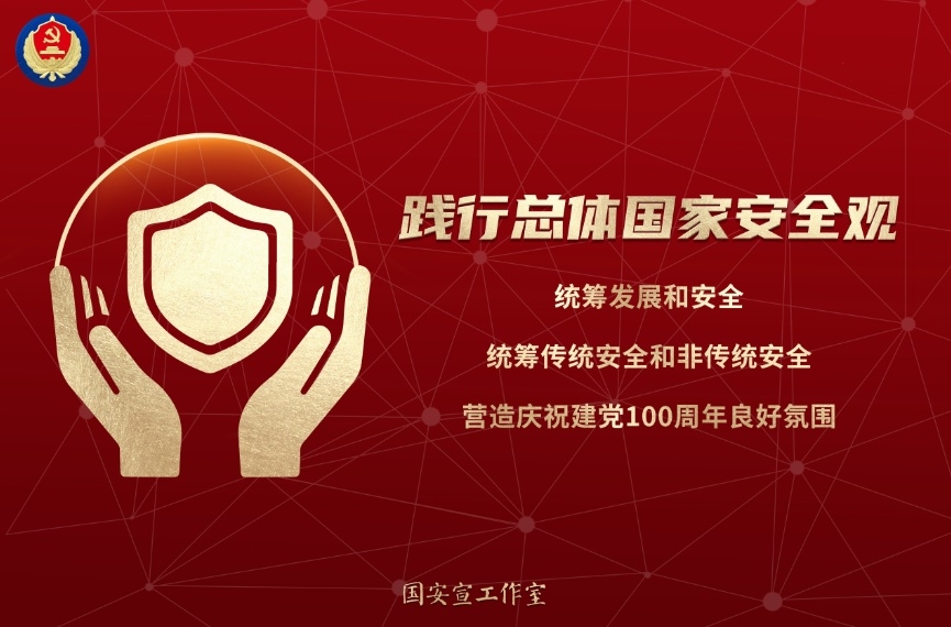 國家安全教育日 | 人民網(wǎng)評：守護(hù)國家安全，人人有份有責(zé)