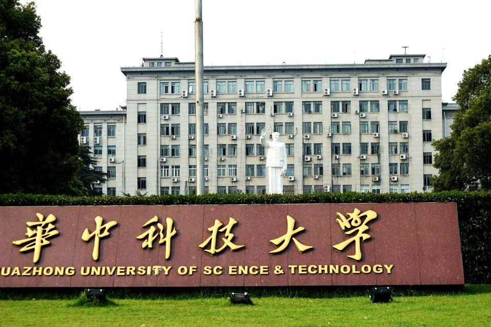 <b>華中科技大學</b>
